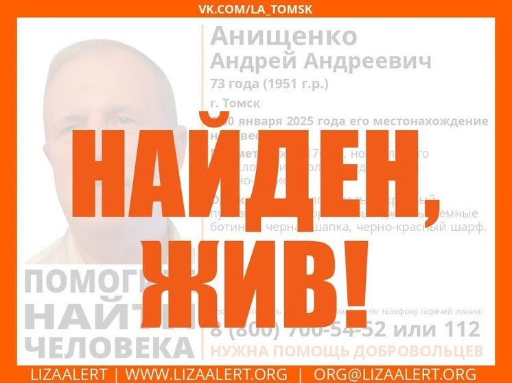 В Томске найден пропавший мужчина 1951 года рождения