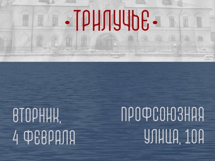 О духовных принципах поговорят в псковском молодёжном центре «Трилучье»