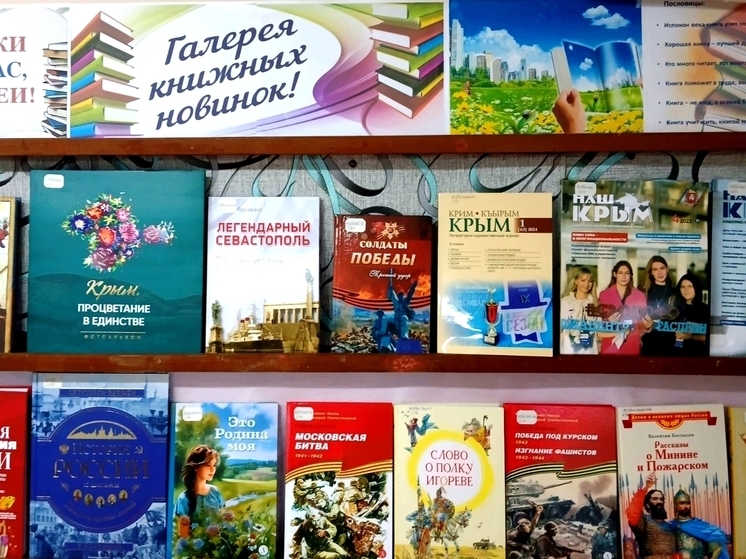 Симферопольская библиотека приглашает познакомиться с новинками литературы