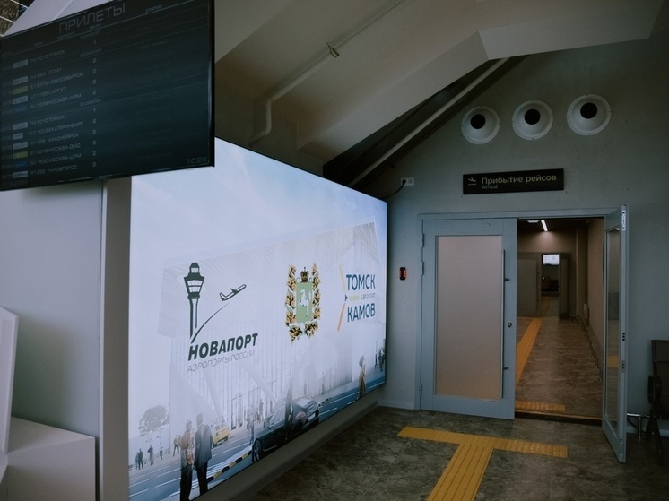 Томский аэропорт объявил об установке дополнительной линии таможенного досмотра