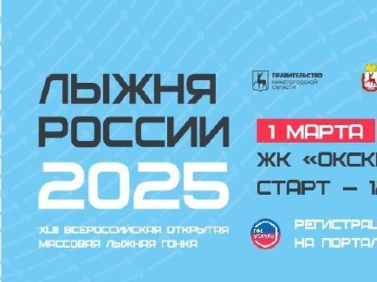 «Лыжню России - 2025» перенесли из-за погодных условий