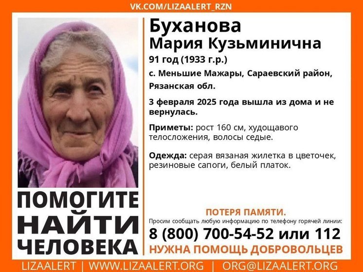 В Рязанской области пропала 91-летняя пенсионерка с потерей памяти