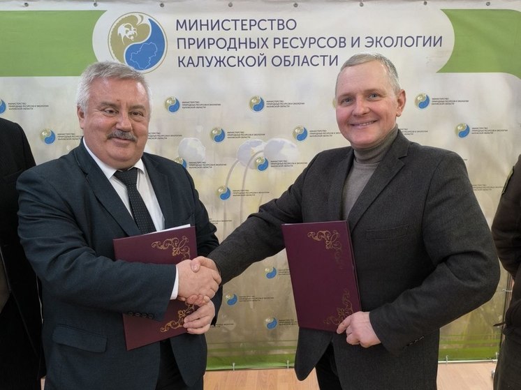 Калужский Национальный парк  «Угра» подписал соглашение с региональным минприроды
