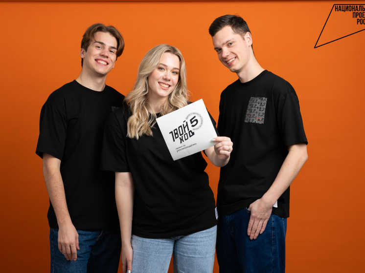 Хабаровских студентов приглашают принять участие в проект «Твой ход»