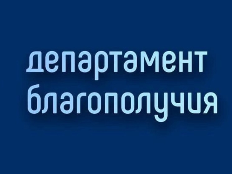 Департамент соцзащиты ЯНАО «переименовался» в департамент благополучия