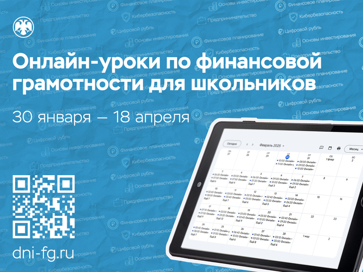 Ярославских школьников научат распознавать уловки мошенников и вести личный бюджет