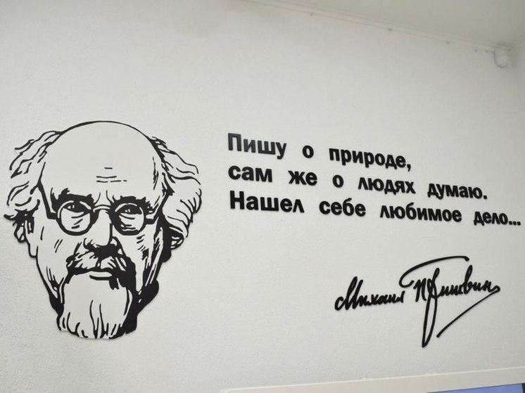 В Тюменской области отмечают 152 годовщину со дня рождения Пришвина