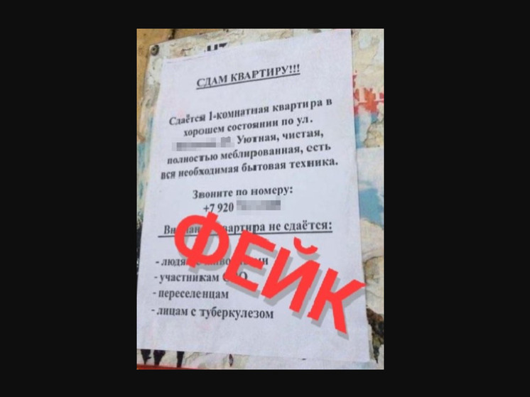 По Курску расклеили объявления о сдаче жилья от лица главы Кореневского района