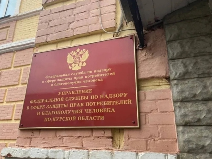 Куряне за год 1381 раз пожаловались в Роспотребнадзор на розничную торговлю