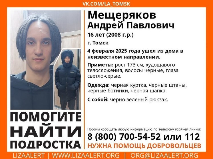 В Томске пропал 16-летний подросток высокого роста с чёрными волосами