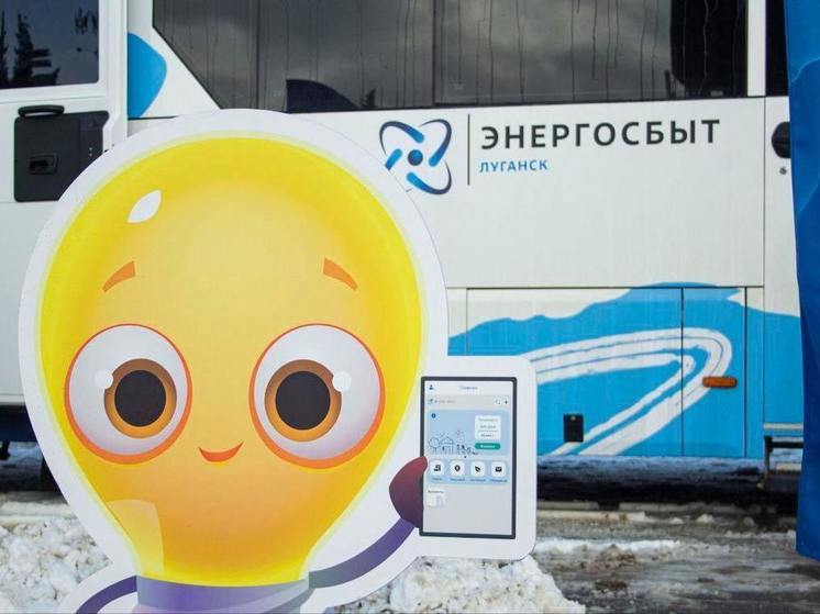 «Энергосбыт Луганск» открыл первый мобильный центр обслуживания клиентов