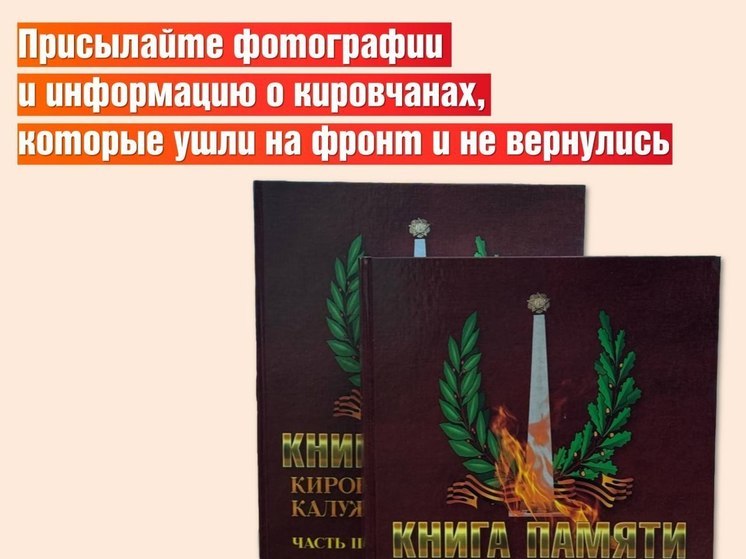 В Кировском районе готовят третий том Книги памяти