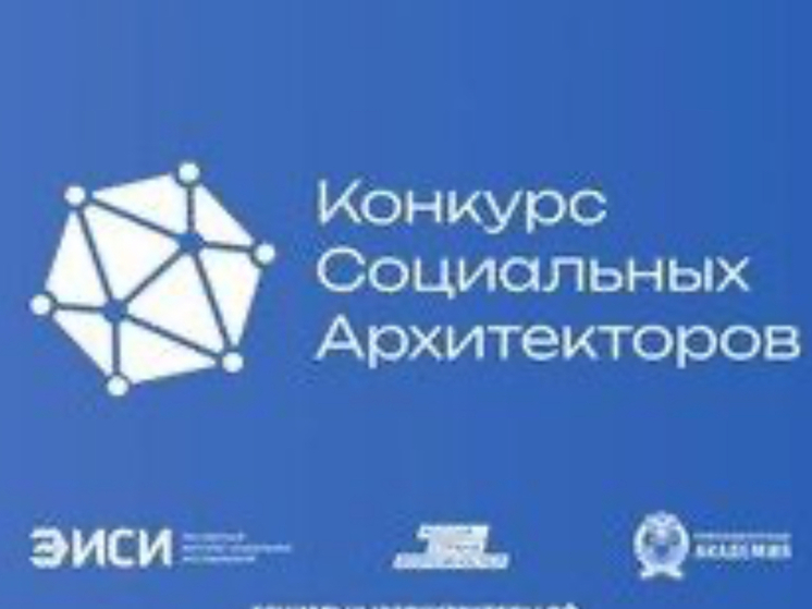 Более 5 тысяч человек зарегистрировались на конкурс социальных архитекторов