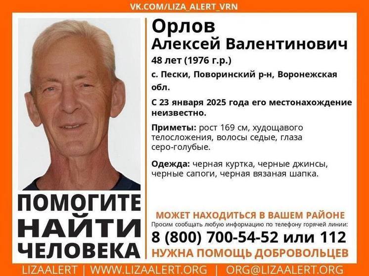 В Воронежской области начаты поиски пропавшего 48-летнего мужчины