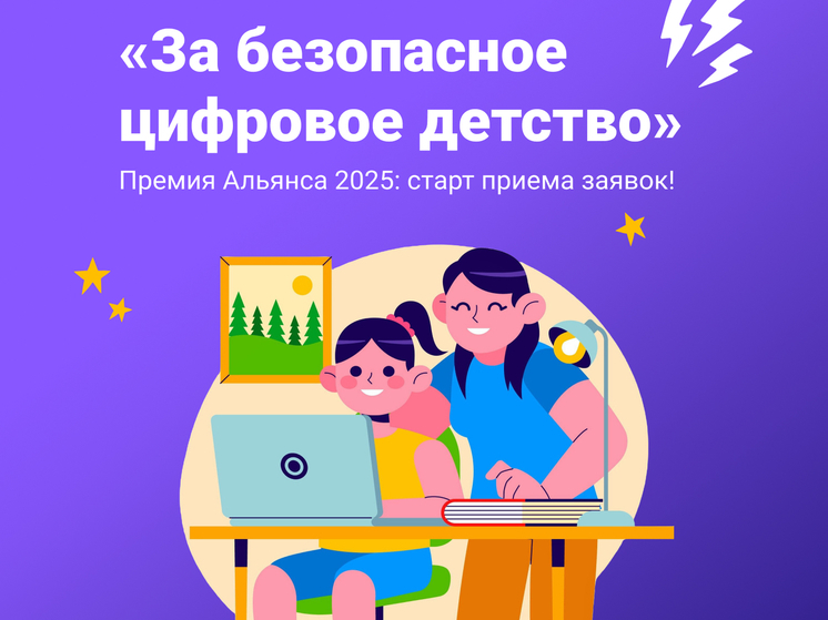 Жителей Чувашии приглашают принять участие в конкурсе «За безопасное цифровое детство»