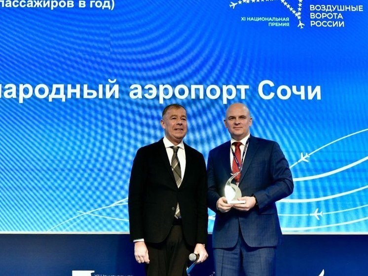 Аэродром Сочи снова стал «лучшим аэропортом года»