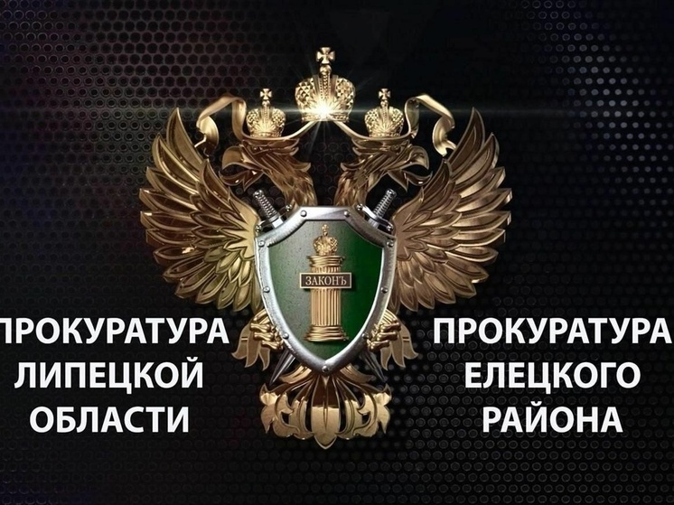 Прокуратура Липецкой области защитила права пострадавшей на производстве