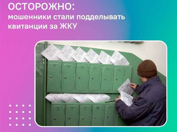 Пензенцев предупредили о поддельных квитанциях ЖКХ