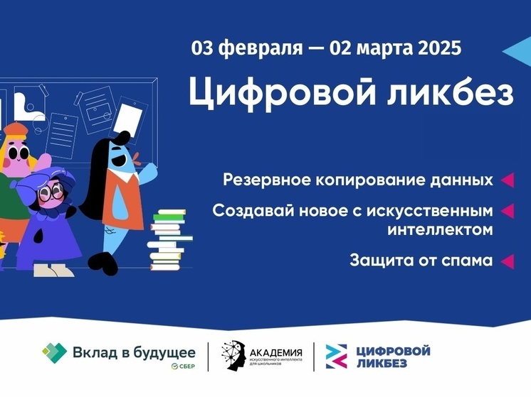 Владимирских школьников ждет новый сезон «Цифрового ликбеза»