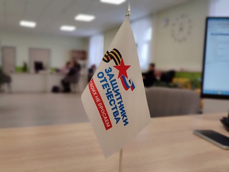 Калужане более 13 тысяч раз обратились в фонд «Защитники Отечества»