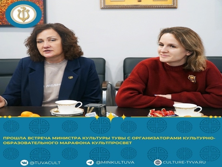 Туву посетили представители культурно-образовательного марафона КультПросвет