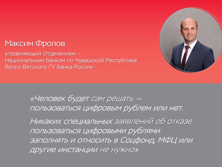 В Нацбанке Чувашии рассказали подробности о введении цифрового рубля