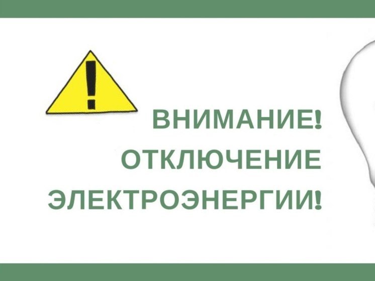 Калужанам рассказали, что делать при отключении света