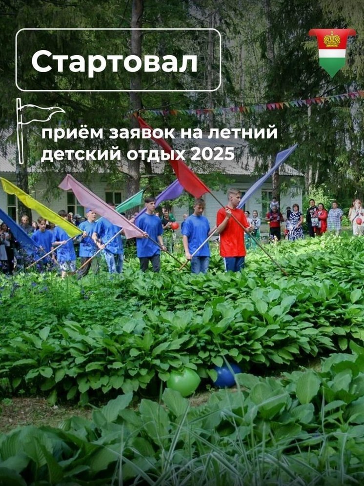 В Калужской области стартовал приём заявок на летний отдых детей