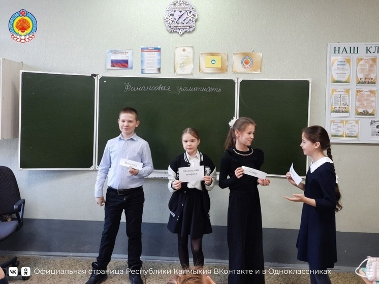 Калмыцкие школы проводят внеурочные занятия по финграмотности
