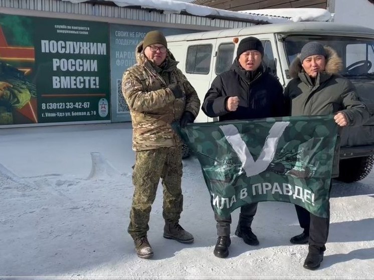 Из Бурятии помощь бойцам СВО продолжается