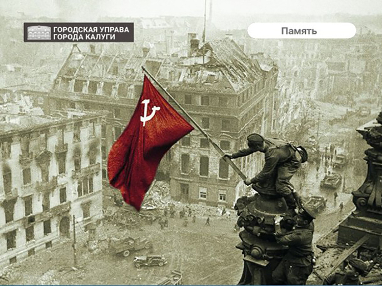 В Калуге ищут «Послов Победы»