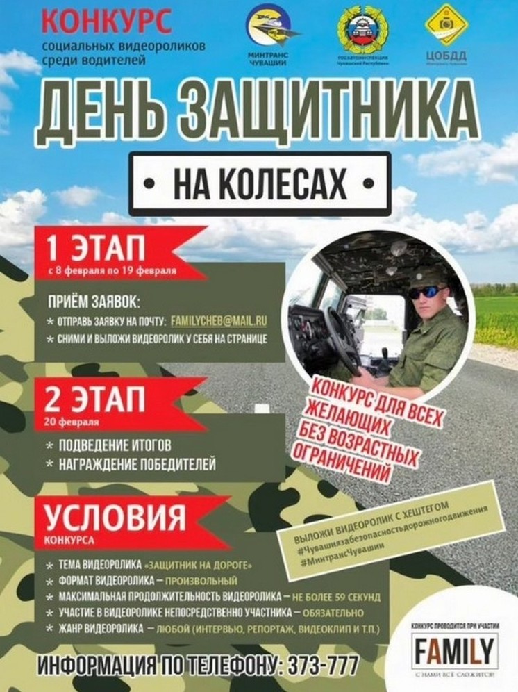 В Чувашии объявлен конкурс видеороликов «Защитники на дорогах»