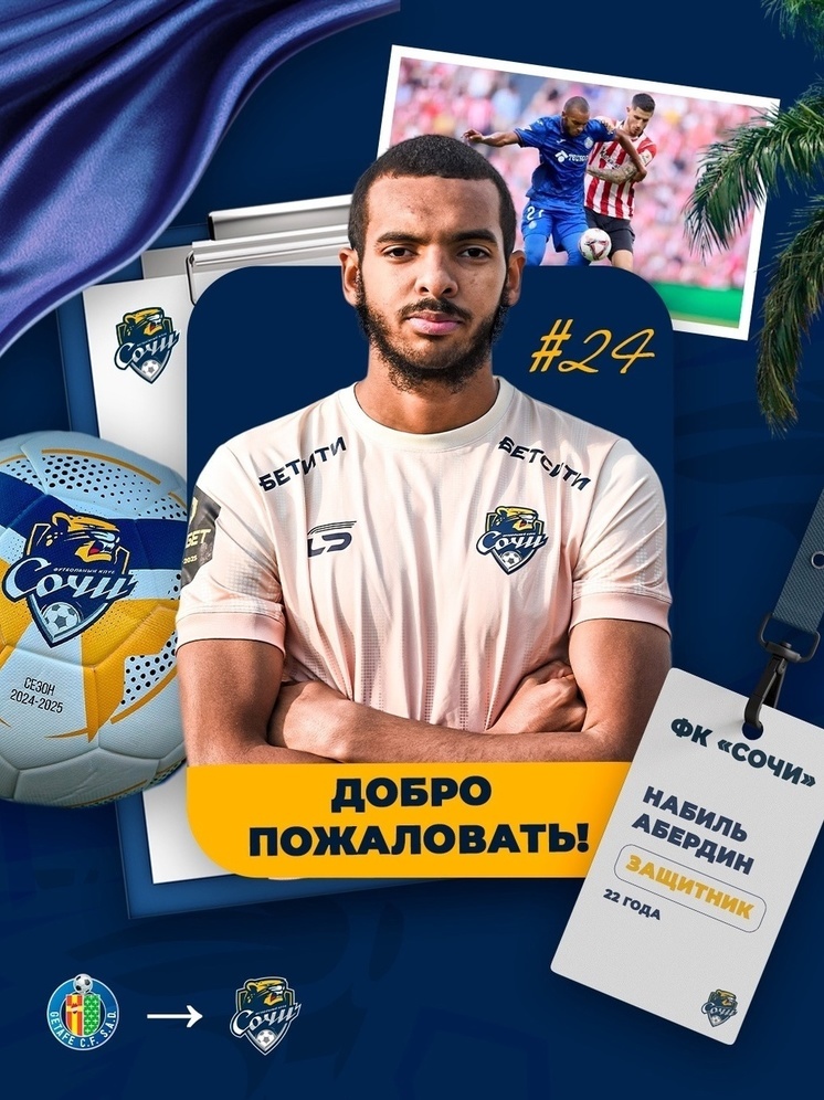 Состав ФК «Сочи» пополнил марокканский защитник