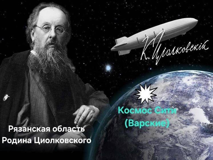 Артём Феоктистов презентовал проект рязанского «Космос СИТИ» на форуме в Сочи