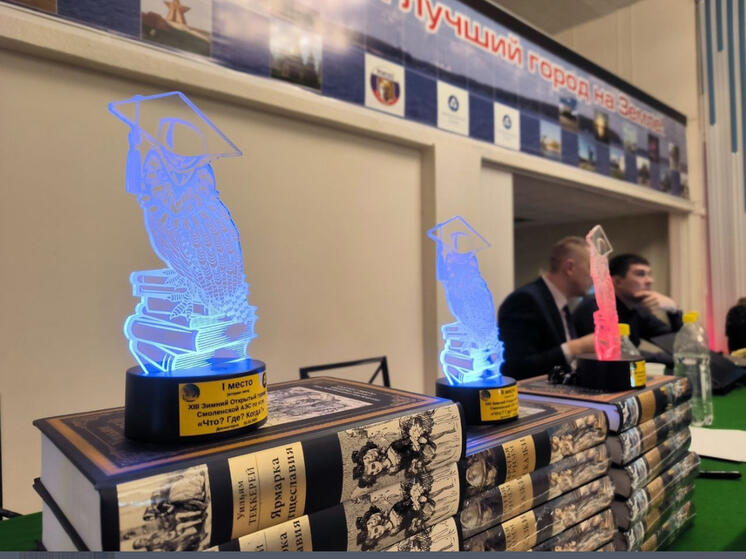 В Десногорске при поддержке Смоленской АЭС состоялся 14-й зимний открытый турнир «Что? Где? Когда?» с участием более 130 человек