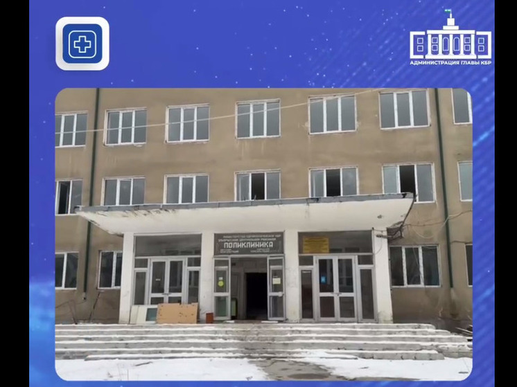 В Тырныаузе впервые за 42 года капитально ремонтируют поликлинику