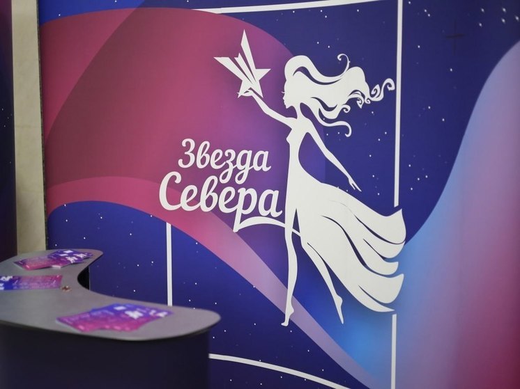 В первый день весны в столице Заполярья взойдет «Звезда Севера»