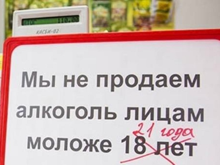 Большинство псковичей поддерживают повышение возраста продажи алкоголя до 21 года