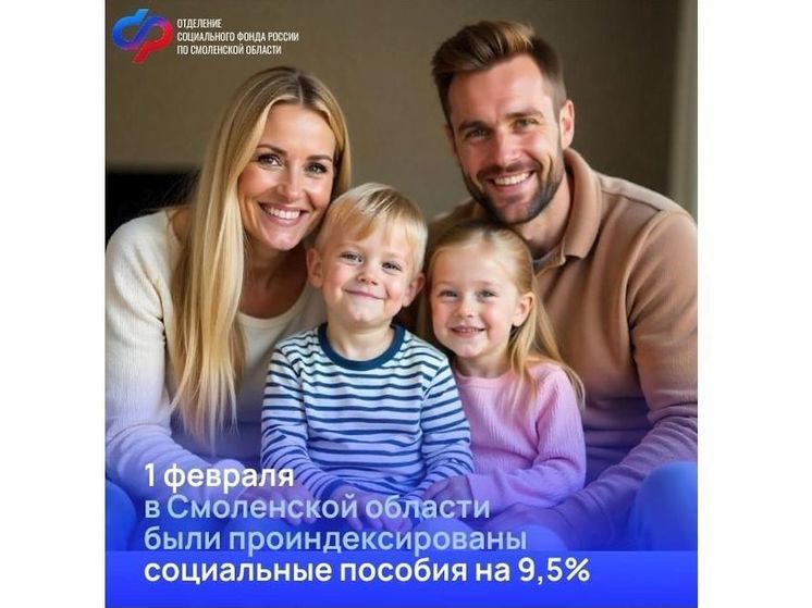 На Смоленщине проиндексированы социальные пособия