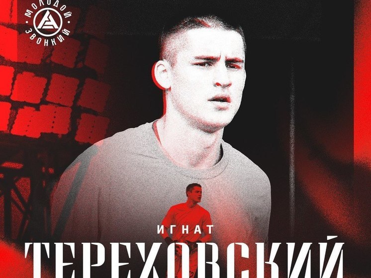 «Акрон» вернул из «Краснодара» в Тольятти 18-летнего воспитанника Тереховского