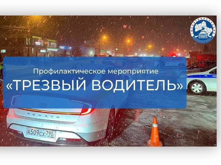 В Серпухове водителей проверят на трезвость