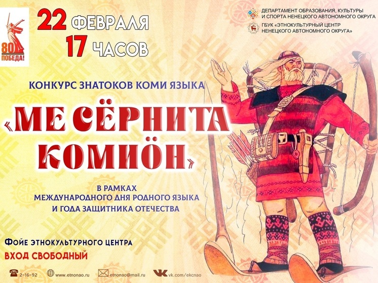 В НАО затеяли провести конкурс знатоков коми языка