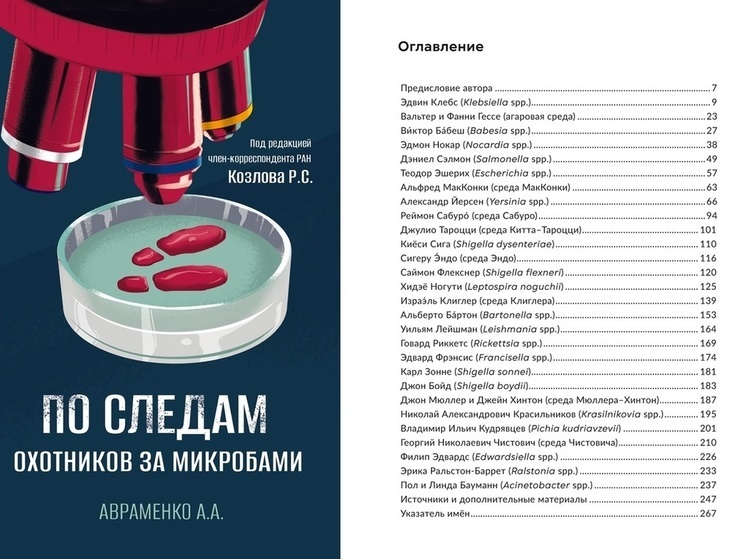 Смоленские микробиологи советуют прочитать