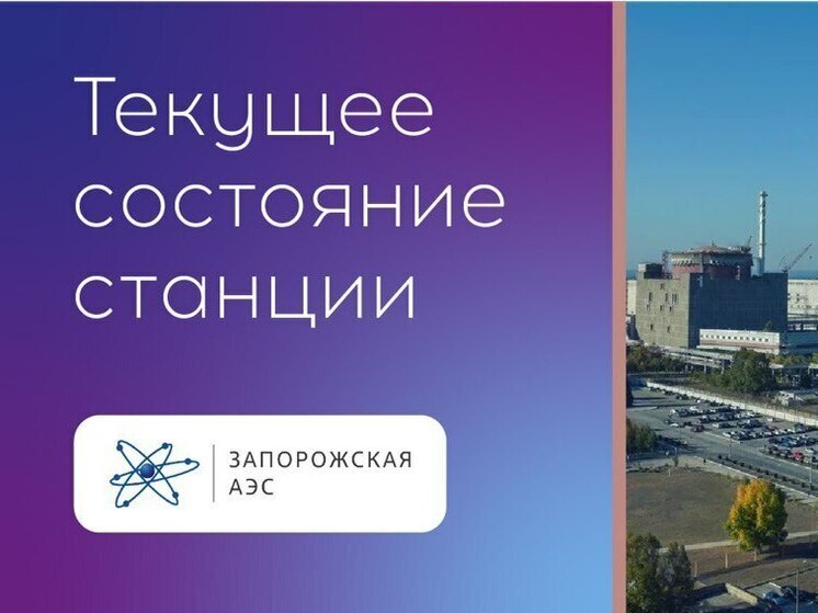 ЗАЭС работает в прежнем режиме после атаки ВСУ