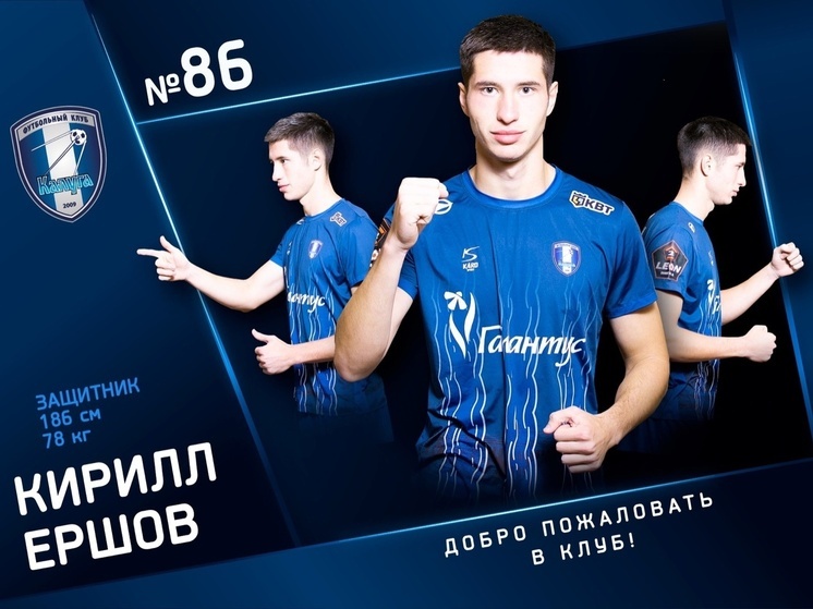 Ряды ФК «Калуга» пополнил защитник из Хабаровска