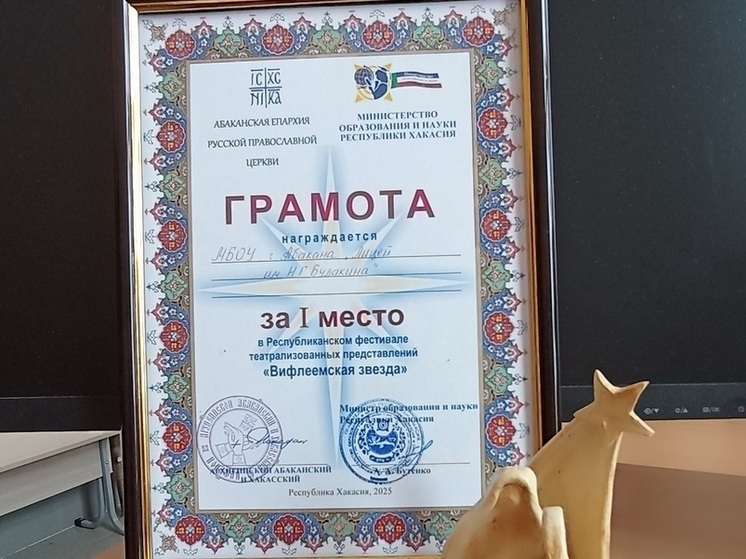 Театр лицея в Абакане победил в республиканском фестивале «Вифлеемская звезда»