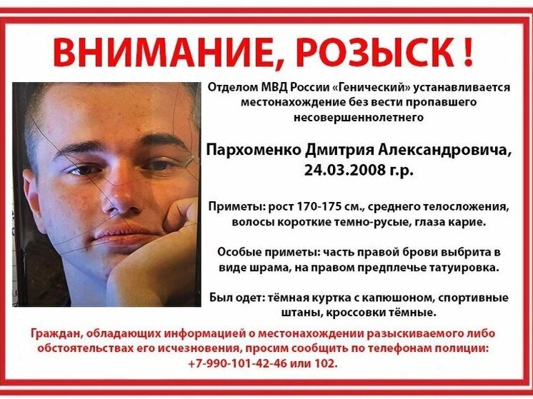 В Херсонской области разыскивают пропавшего подростка