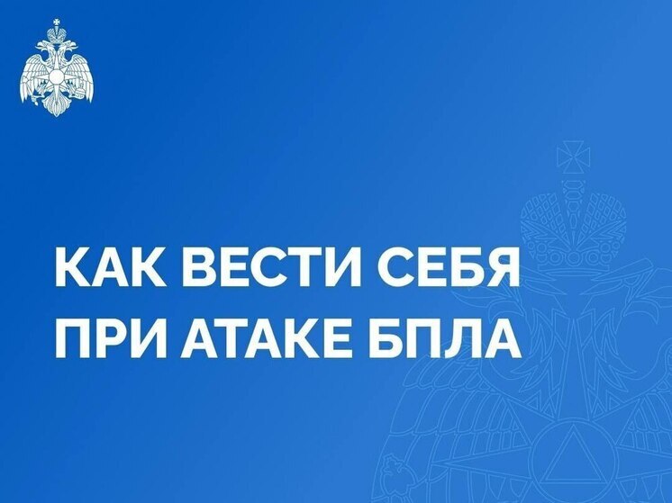 Липчанам рассказали, как вести себя при атаке БПЛА