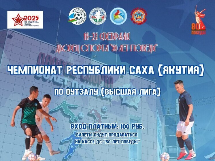 В борьбе за титул чемпиона по футзалу сойдутся команды из 10 районов Якутии