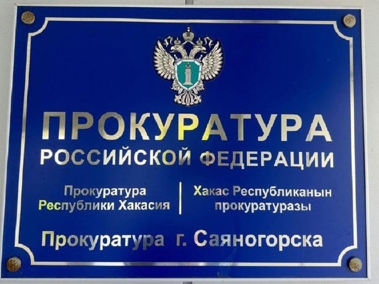 Многодетная мать в Хакасии смогла продлить удостоверение только с прокурорской помощью